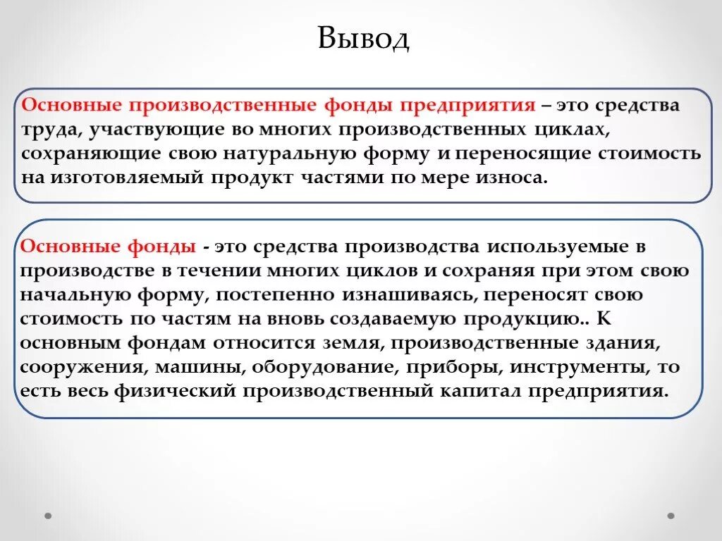 Любой вывод средства. Активная часть основных фондов это средства труда которые. Основные производственные фонды это средства труда. Основные производственные фонды это основные средства. Основные производственные фонды предприятия это.