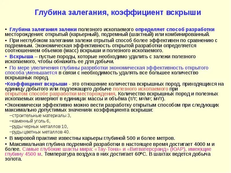 Коэффициент извлечения полезного ископаемого. Определение коэффициента вскрыши. текущий коэффициент вскрыши. определение текущего коэффициента вскрыши. коэффициент вскрыши формула.