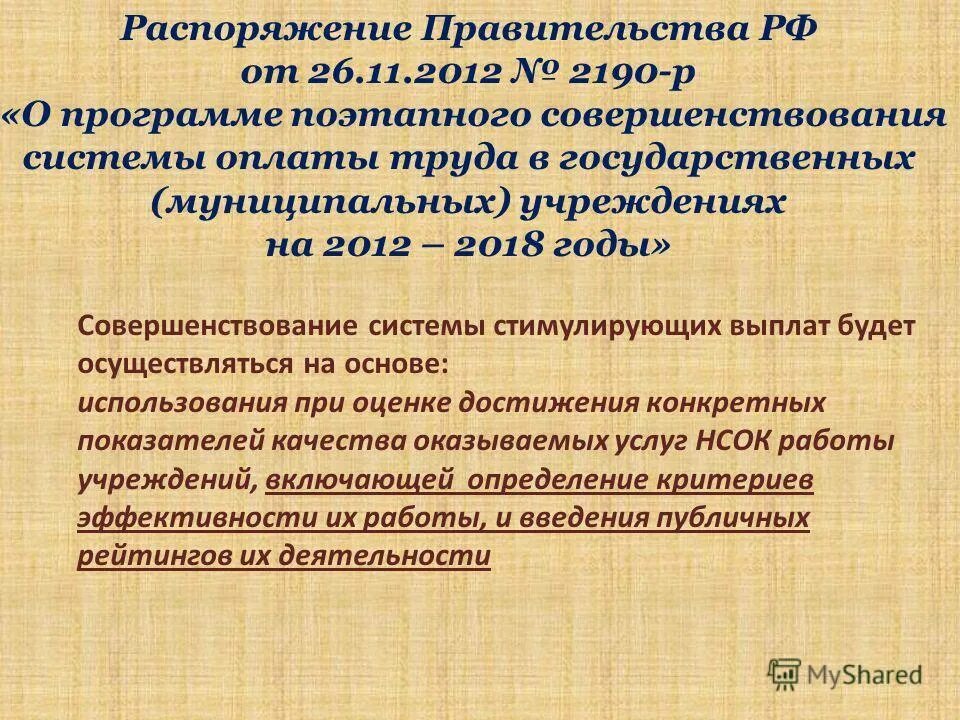 распоряжение правительства 2190 р