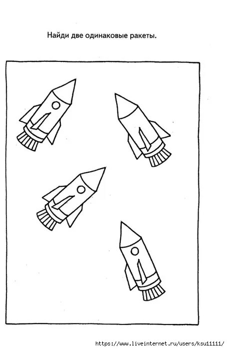 Песня раз ракета два ракета. Ракета задание для дошкольников. Космонавтика задания для дошкольников. Космос задания для дошкольников. Космос. Ракета задания для дошкольников.