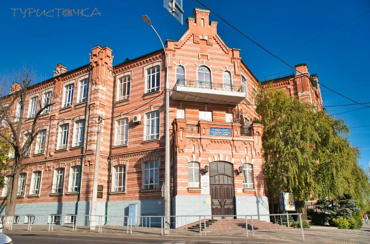 Университет спорта и туризма краснодар. Кубанский государственный университет физической культуры. инфиз краснодар. университет кгуфкст краснодар. инфиз краснодар колледж.