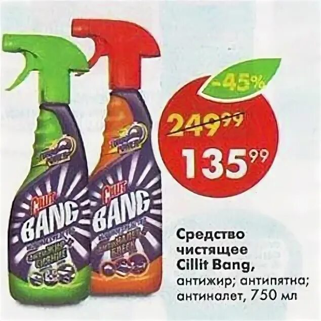 Пятерочка акции доместос. Чистящее средство из пятерочки. Чистящее средство в пятерочке. Доместос 750мл свежесть леса. Чистящее средство в пятерочке.