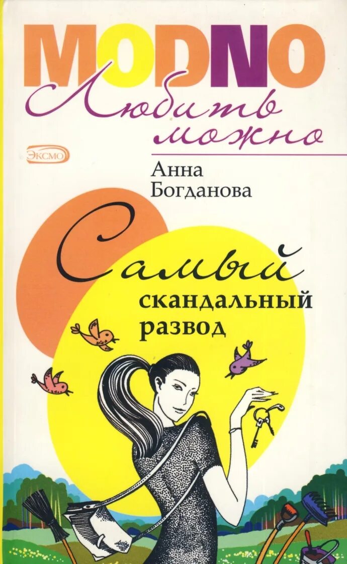 Мне 10 лет и я разведена читать
