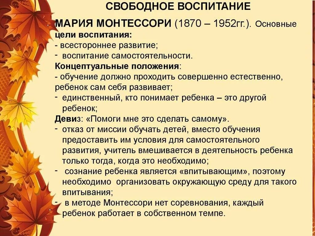 Идея свободного воспитания. Свободное воспитание. Цель свободного воспитания. Свободное воспитание это в педагогике. Свободное воспитание цель и задачи.