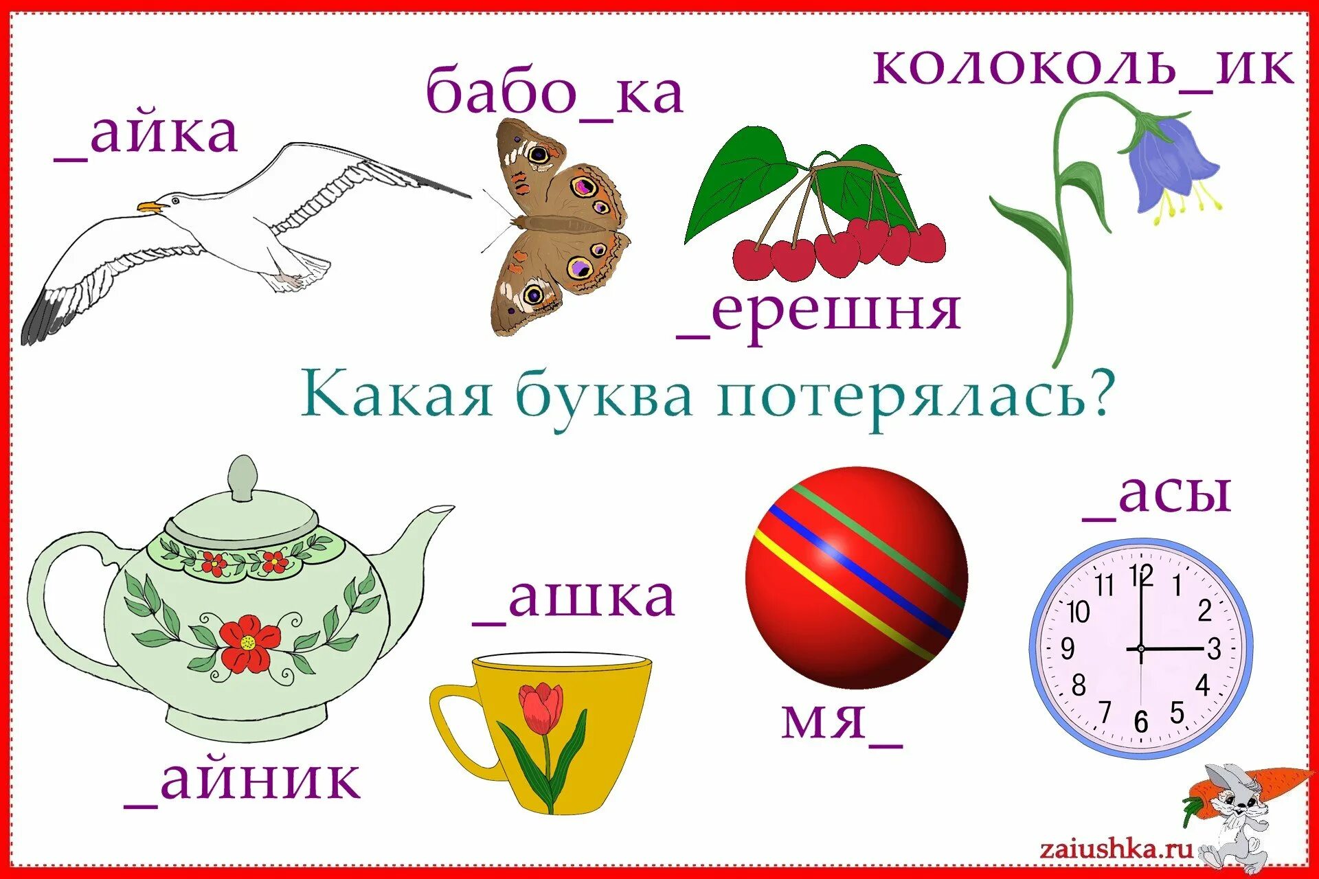 Слово на ея начинается. Слова на букву ч. Слова на букву ч для детей. Буква ч задания для детей. Звук и буква ч для дошкольников.