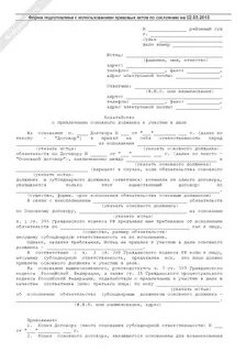 Заявление о привлечении к субсидиарной