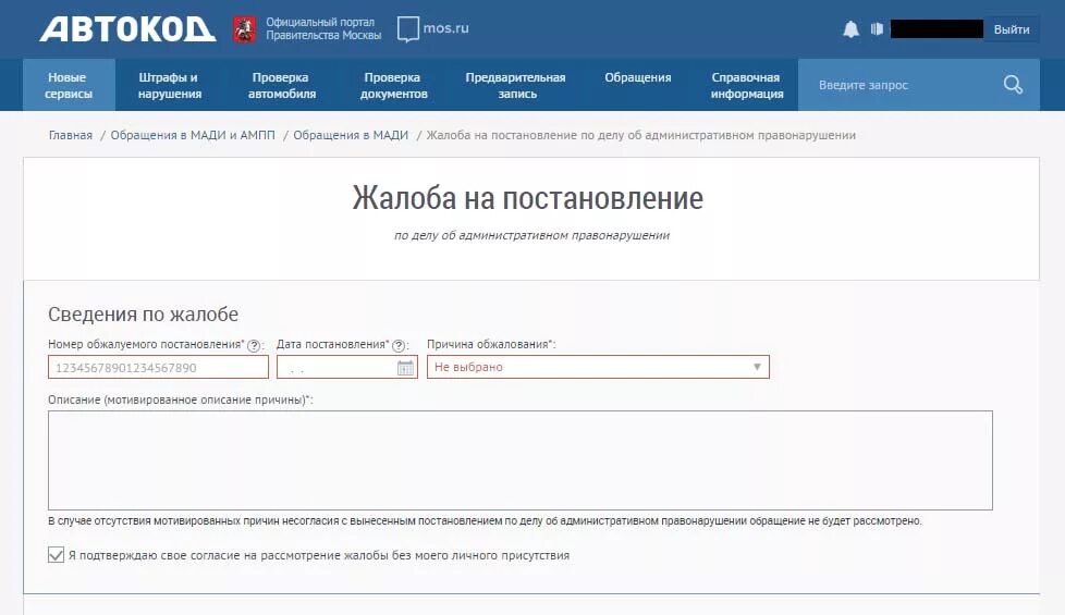 Как обжаловать штраф с камеры через госуслуги. Обжалование штрафа госуслуги. Мади штрафы. Госуслуги обжалование штрафа ГИБДД. Обжаловать штраф Мади.