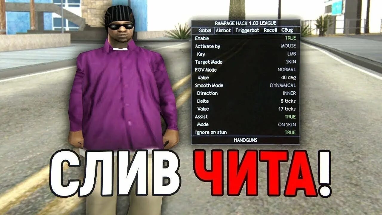 Аркана самп. Рампага самп. меню рампаги. читы рампага самп. rampage hack.