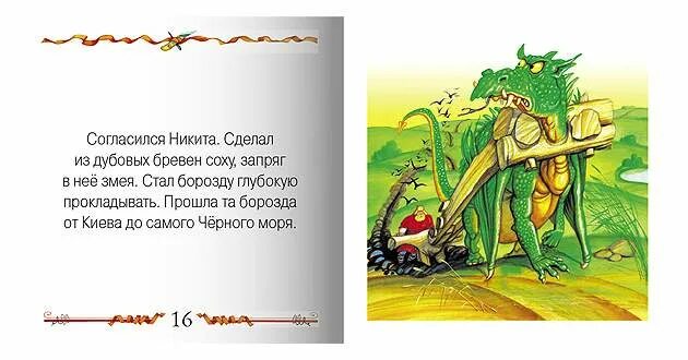 Сказка про никиту кожемяку. Рассказ про никиту кожемяку. Былина о никите кожемяке. Рассказ про никиту кожемяку. Рассказ про никиту кожемяку.