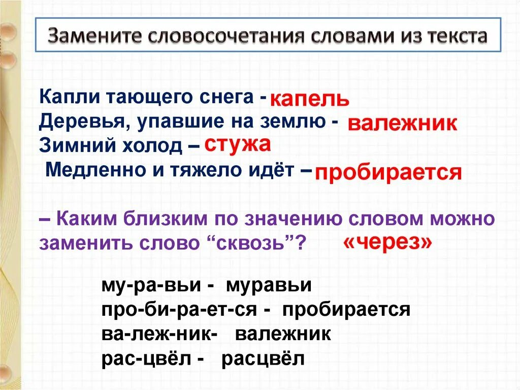 Заменить слово иной. Словосочетания для детей. Словосочетание со словом море. Словосочетание со словом лето. Название словосочетание стихотворения.