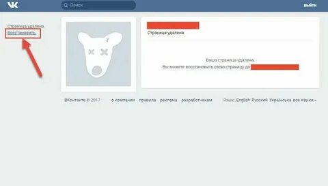 Удаленный аккаунт то