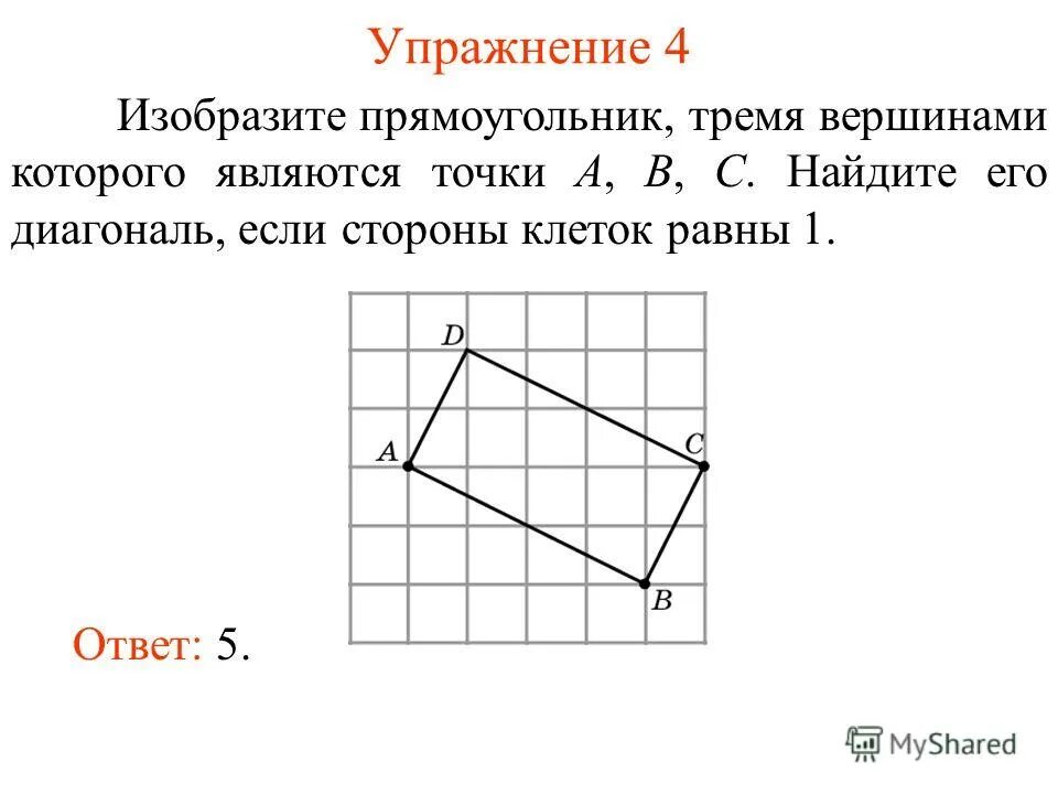 Даны 3 прямоугольника. Изобразите прямоугольник вершинами которого. Как изображается четырехугольник. Выпуклый прямоугольник. Противоположные вершины прямоугольника.