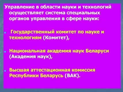 Управление в сфере науки