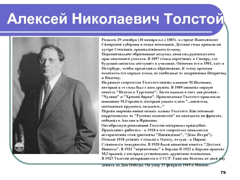 Образование Алексея Николаевича Толстого. Биография а н Толстого. Биография писателя в 1897 году