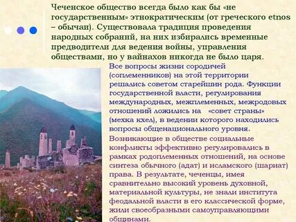 Чеченский народ доклад