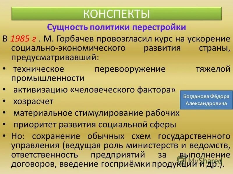 Провозглашая курс на ускорение социально. Ускорение социально-экономического развития страны. Сущность перестройки.