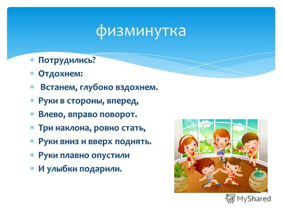 физкультминутка про воду для дошкольников. физминутка вода. физминутка для детей средней группы. физкультминутка про воду для дошкольников. физминутка вода.