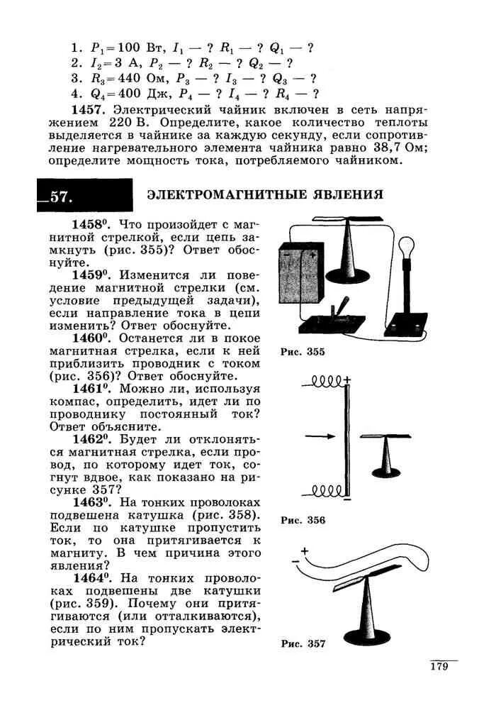 Задачи по физикефизике 7. Сборник задач по физике. Сборник задач по физике 9 класс. Сборник задач по физике 7 класс. Сборник лукашик 7 9 читать