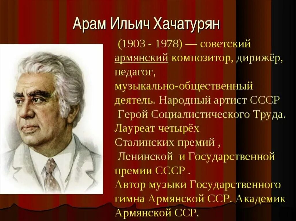 Какие произведения хачатуряна. Биография Хачатуряна. Биография Арма Хачатуряна. Биография Хачатуряна кратко.