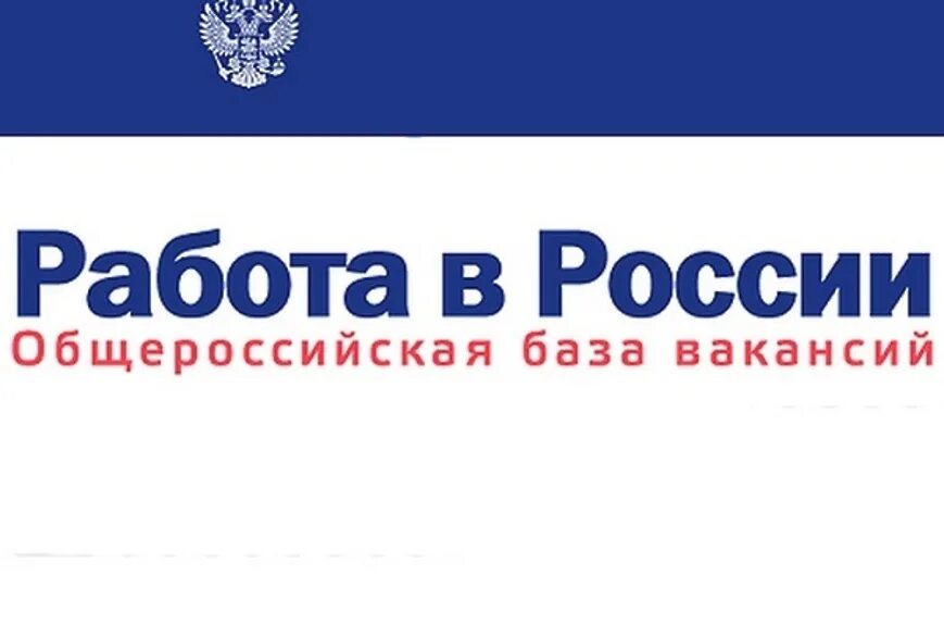 Работа России. Работа России логотип. Портал работа в России. Портал работа в России логотип.