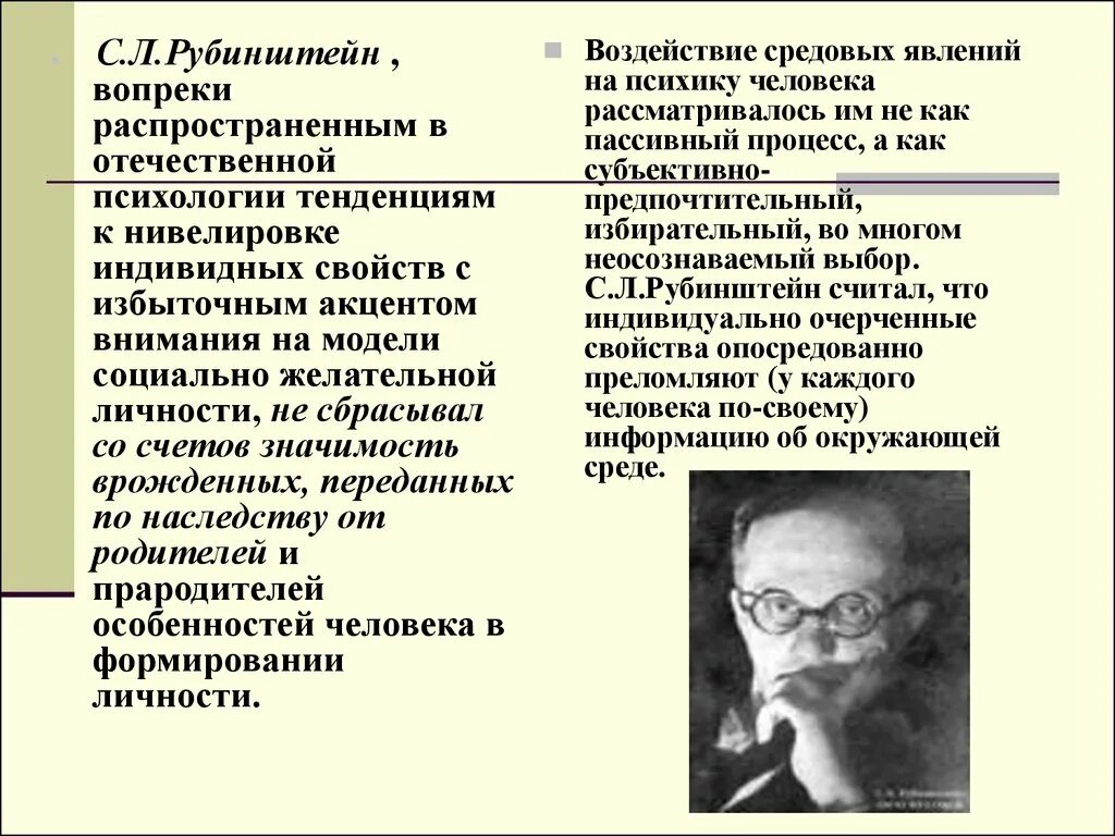 Рубинштейн статья. Рубинштейн психолог теория. концепция личности с.л. рубинштейна.