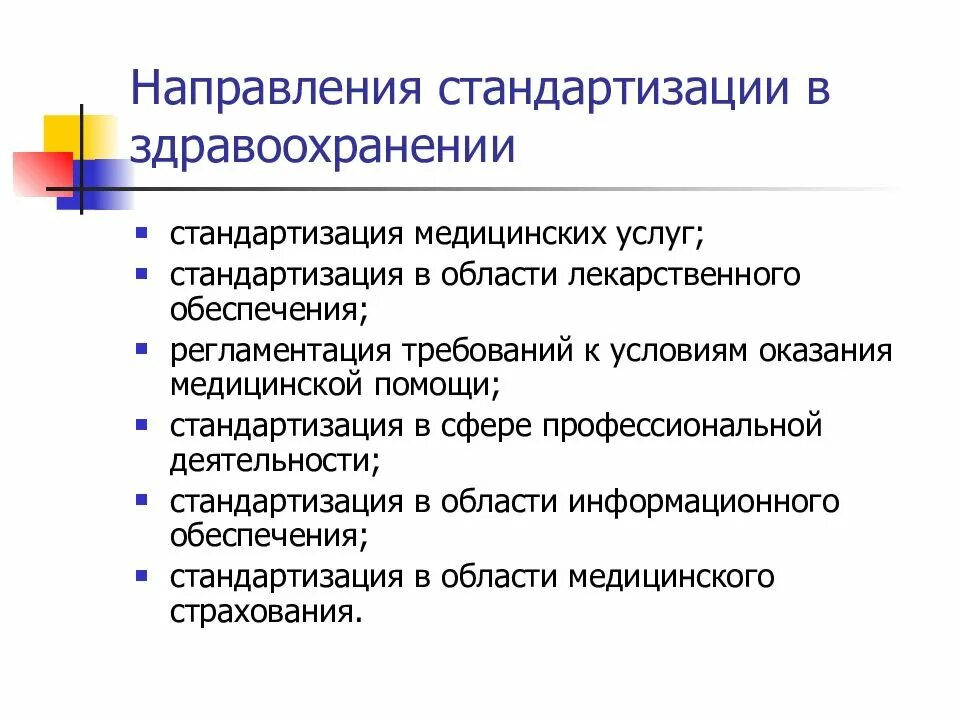 Основные направления унификации. Основные направления унификации