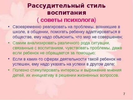 Рассудительный
