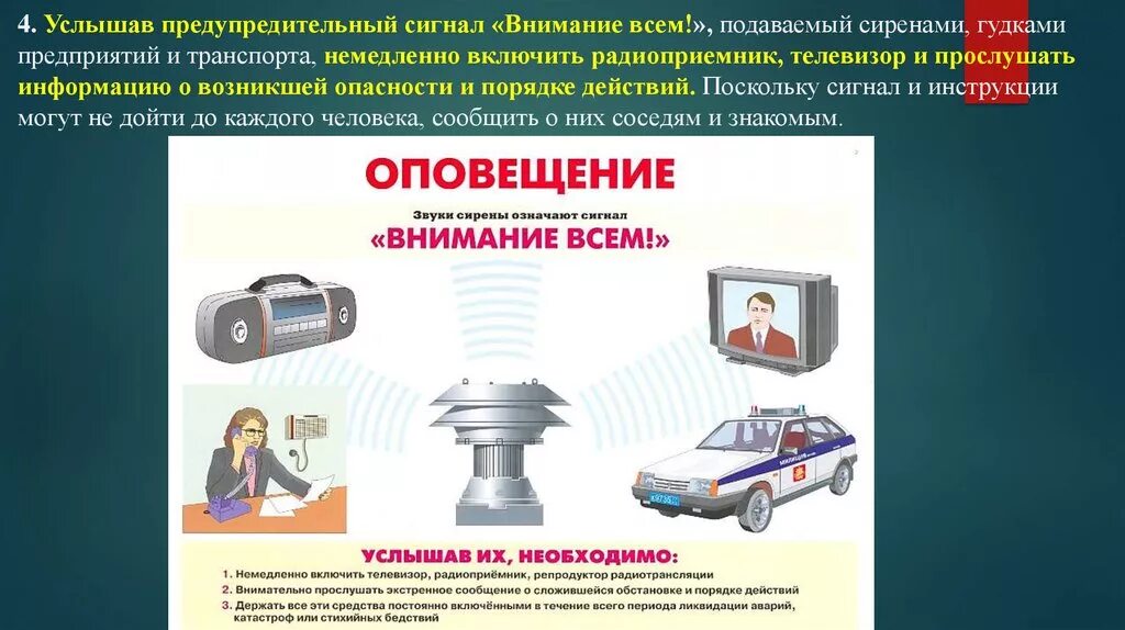 Услышав сигнал внимание всем