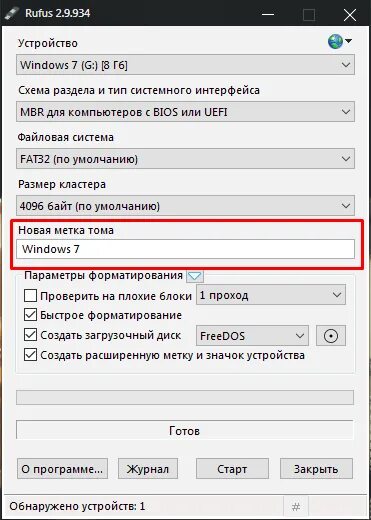 Создать загрузочную флешку windows 7 rufus. Программа rufus. руфус программа для записи виндовс на флешку. изменение метки тома. руфус как создать загрузочную флешку виндовс 7.