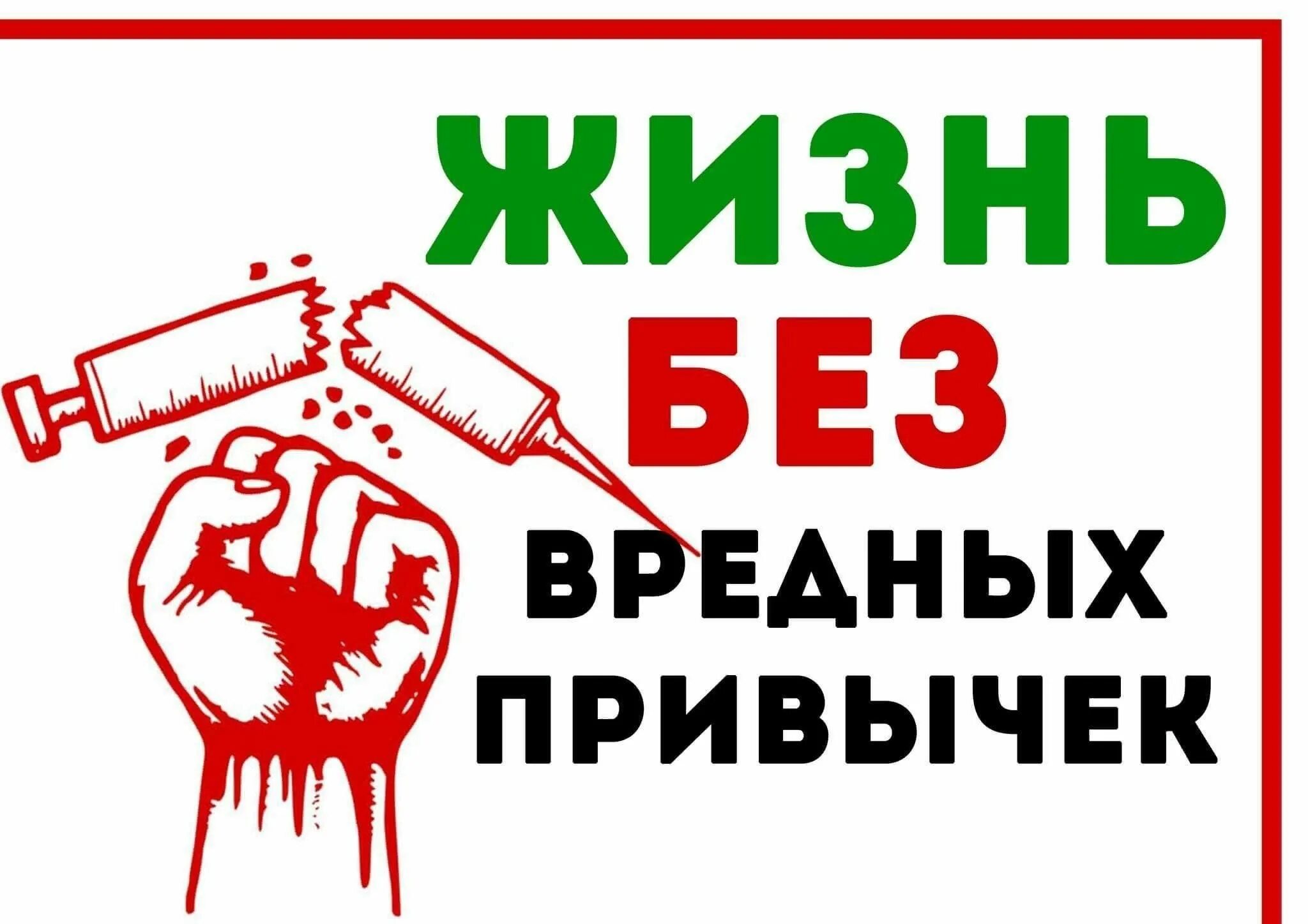 Центр против наркотиков. Без вредных привычек. против вредных привычек. борьба с вредными привычками. мы против вредных привычек.
