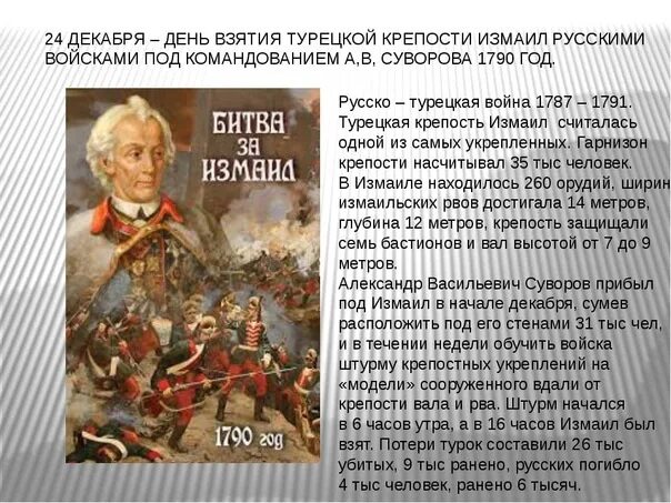 Кто командовал взятием измаила