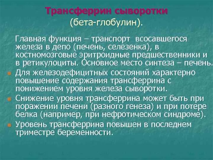 Глобулин это. Бета глобулины. Бета глобулины функции. Бета 2 глобулин повышен в крови у взрослого. Понижение бета глобулина.