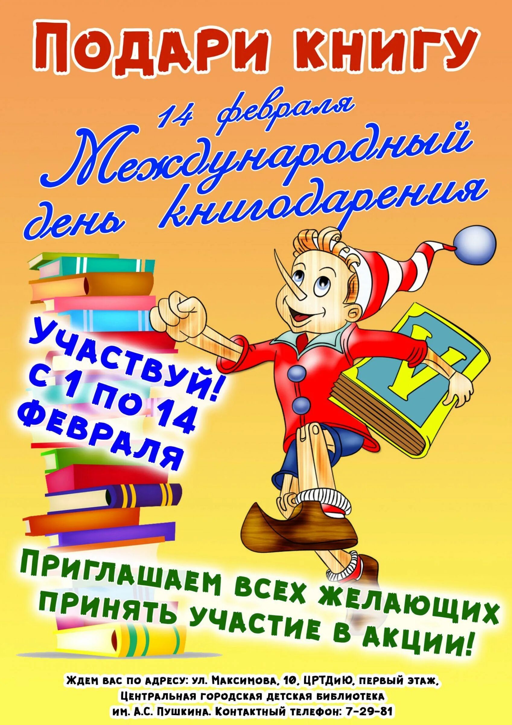 Акция подарок школе. Подари книгу библиотеке. Книги подаренные библиотеке. Акция подари книгу библиотеке. Библиотека дарит книги.