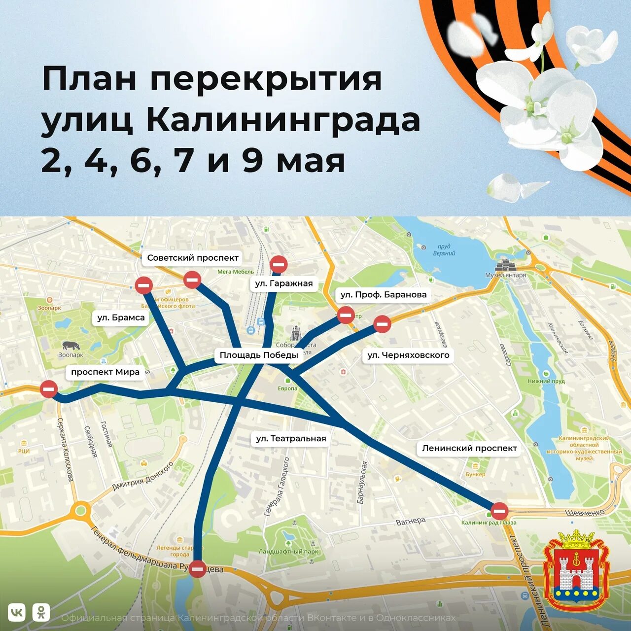 Перекрытие улиц 4 мая. Перекрытие дорог в Москве. Перекрытия в Москве 9 мая. Схема перекрытия дорог. 2 3 мая 2024 года рабочее