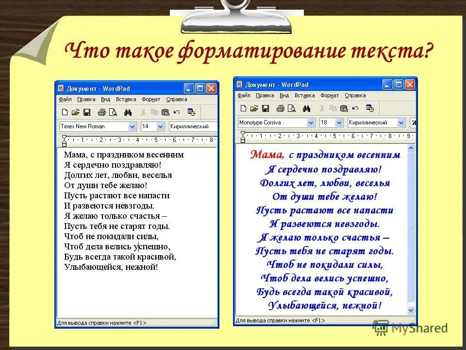 Редактирование и форматирование текста. Форматирование текста примеры. Редактирование текста примеры. Форматирование текста презентация.