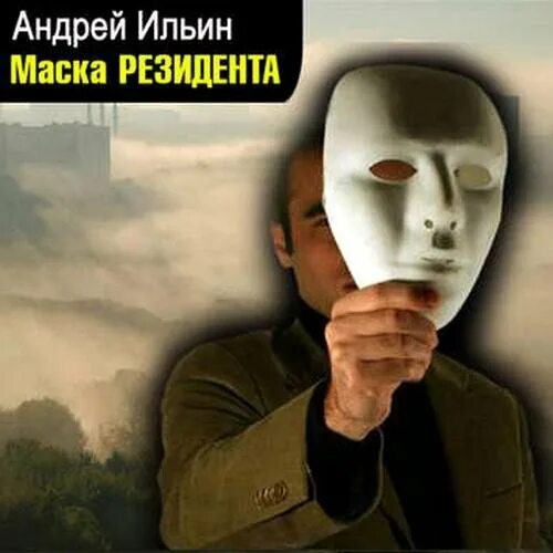 Слушать аудиокниги маска 2. Слушать аудиокниги маска 2. Слушать аудиокниги маска 2. Слушать аудиокниги маска 2. Слушать аудиокниги маска 2.