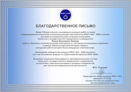 Программа цифровое право