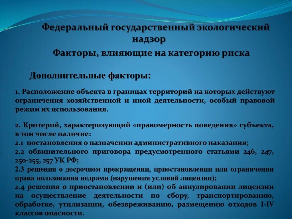 Экология надзор. Государственный экологический надзор. федеральный государственный надзор. предмет государственного экологического надзора. федеральный и региональный экологический надзор.