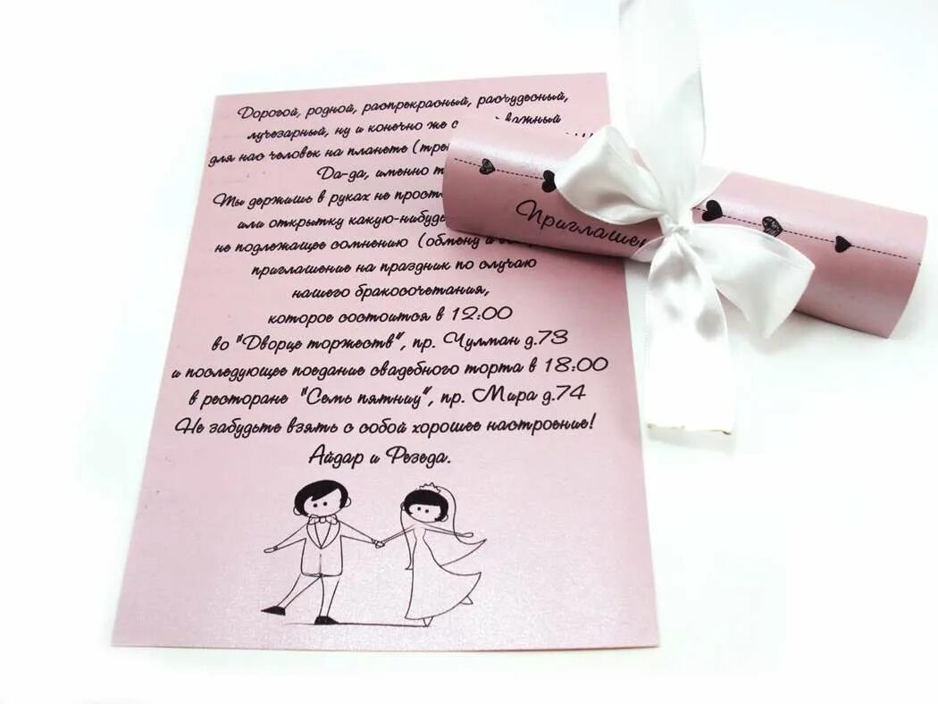 текс приглашения на свадьбу. приглашение. приглашение на серебряную свадьбу текст. оригинальный свадьбе текст. пригласительныекна свадьбу текст.