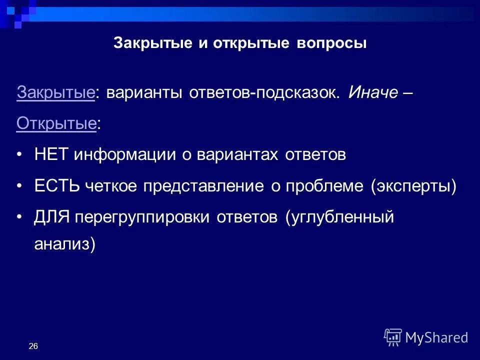 Раскрыть иначе. Раскрыть иначе