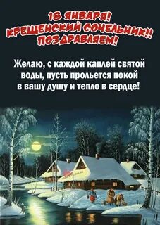 Крещенский сочельник картинки прикольные