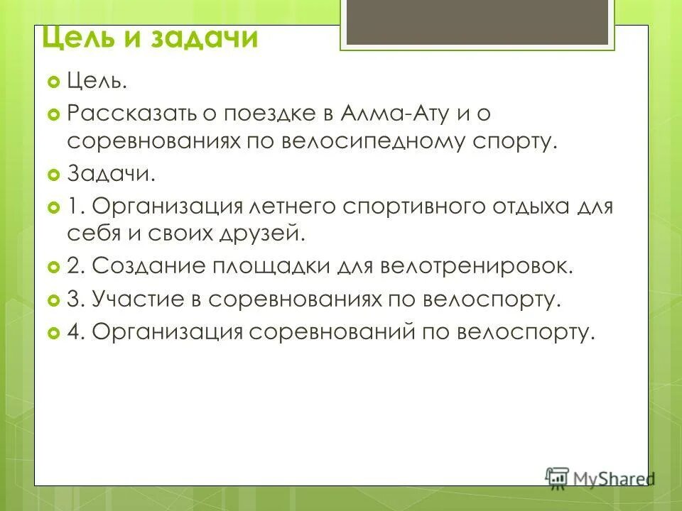 Цели и задачи спортивного магазина. Цели и задачи спортивных соревнований. Задачи спортивного тура. Задачи спортивного магазина