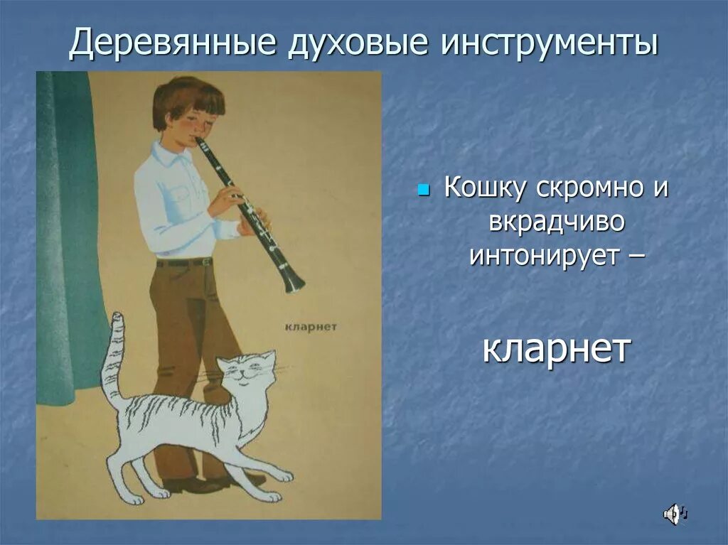 сергей сергеевич прокофьев симфоническая сказка петя и волк. какой инструмент играет волка. какой инструмент играет волка. симфоническая сказка петя и волк инструменты. с прокофьев петя и волк симфоническая сказка инструменты.