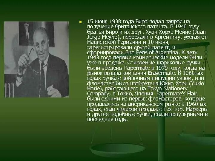 Что изобрел биро. Изобретатель юкио хори. юкио хори создатель фломастера. кто изобрел фломастеры. 1938 год шариковая ручка ласло биро.