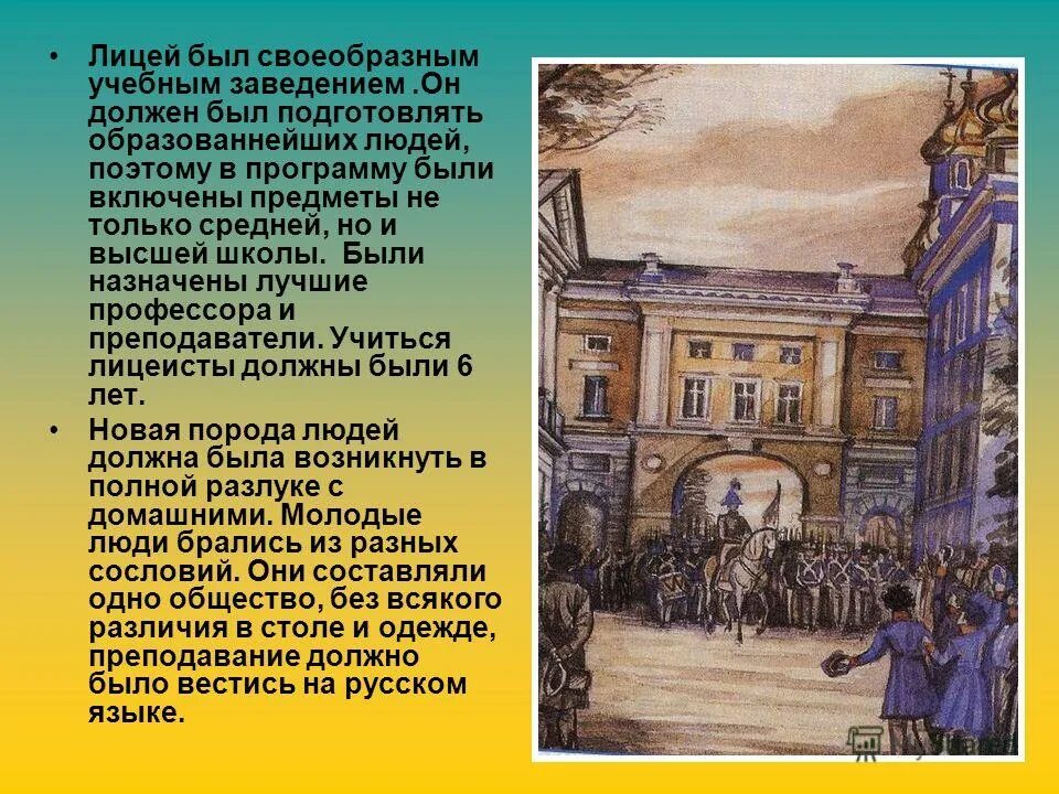 петербург царское село лицей доклад. лицейские воли пушкина. пушкин учеба в царскосельском лицее. а а тон царское село лицей 1822. пушкин.