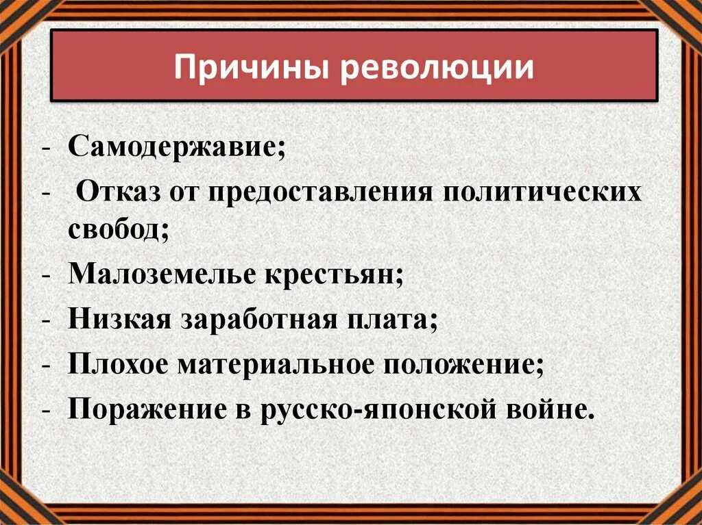 Причины революции 9 класс. Причины революции. Причины и предпосылки революции. Общие причины революций. Политические причины революции.