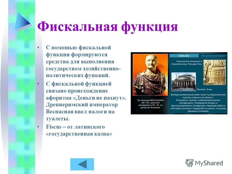 император веспасиан деньги не пахнут