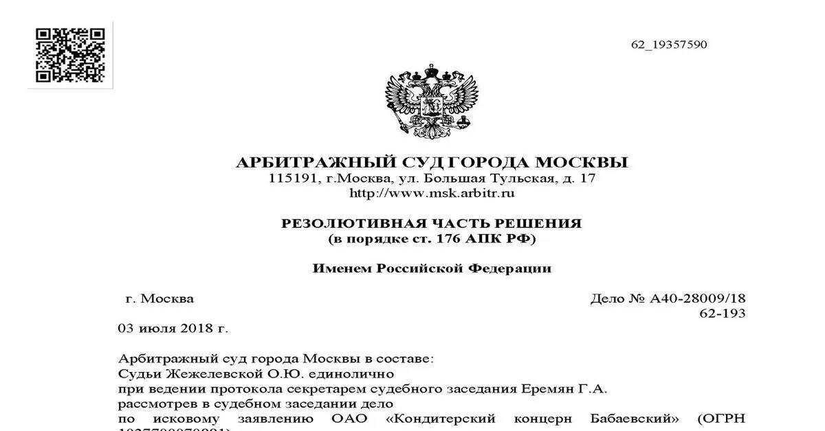 Арбитражный суд Москвы дела. Арбитражный суд Москвы решение. Арбитражный суд Москвы Тульская. Арбитражный суд суда города Москвы. Арбитражный суд почтовый адрес