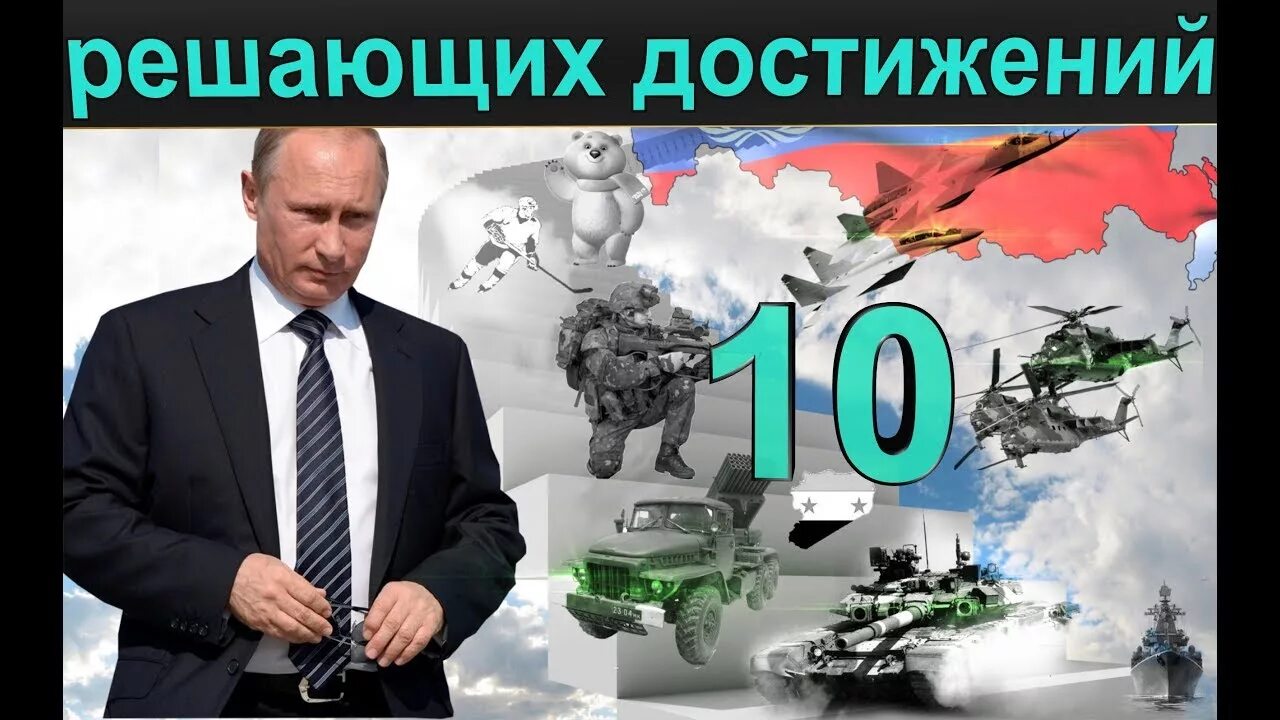 Достиг 10. Достиг 10