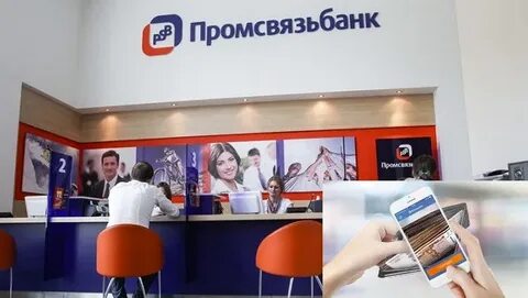 Промсвязьбанк оренбург